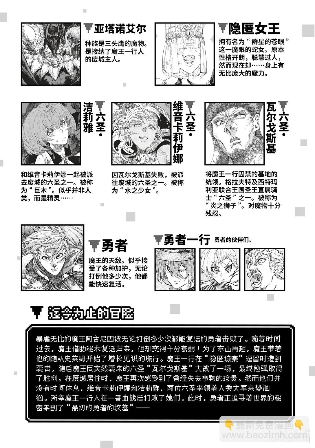《败给勇者的魔王为了东山再起而决定建立魔物公会。》第46话 天网恢恢...... 第4页