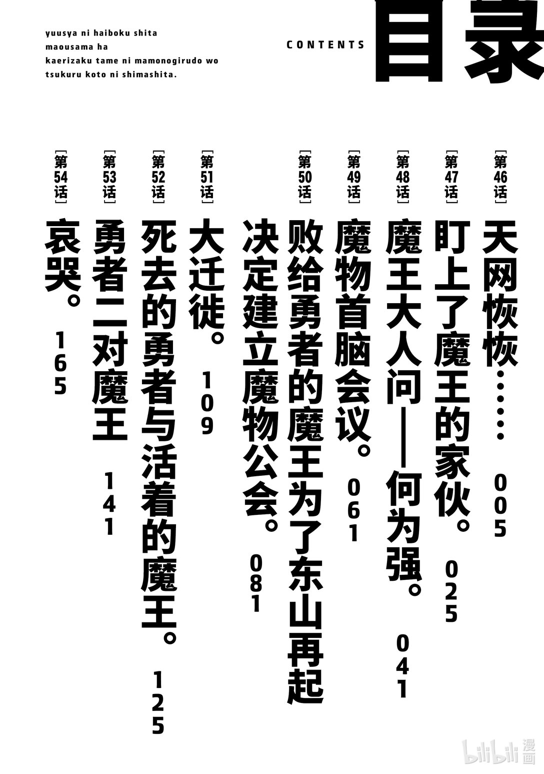 《败给勇者的魔王为了东山再起而决定建立魔物公会。》第46话 天网恢恢...... 第5页