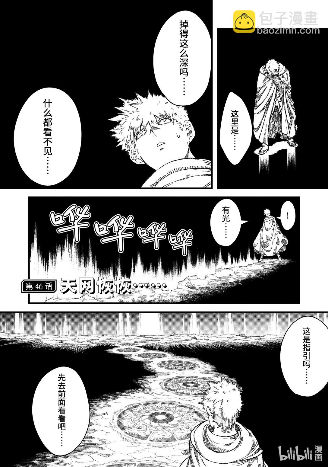 《败给勇者的魔王为了东山再起而决定建立魔物公会。》第46话 天网恢恢...... 第6页