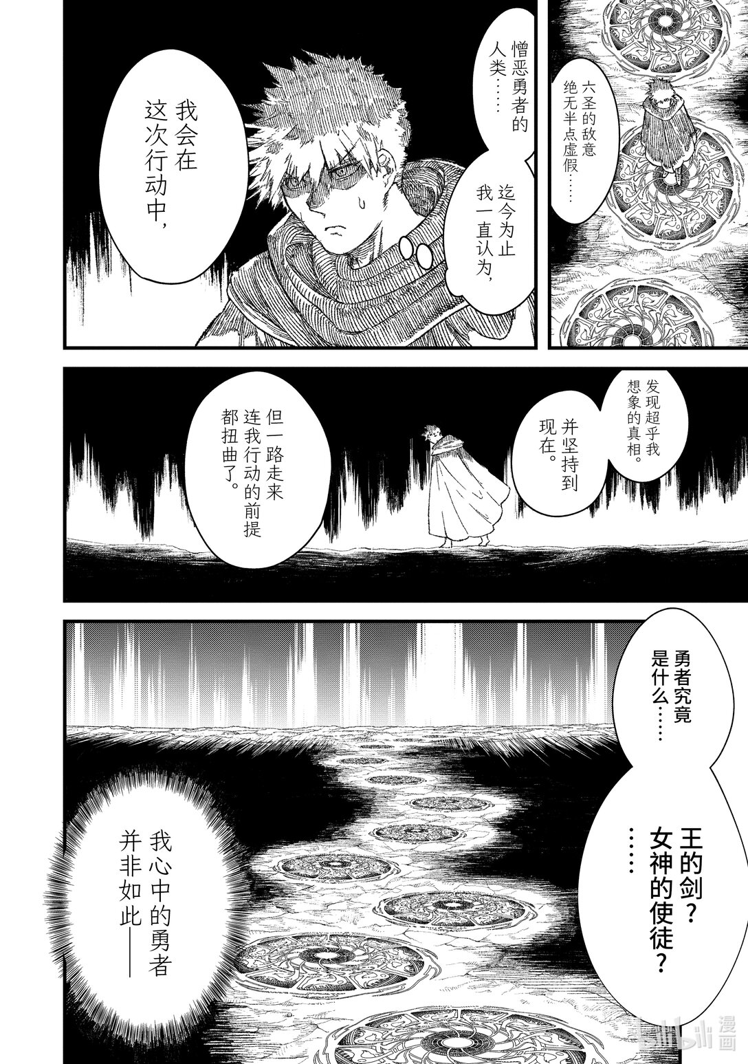 《败给勇者的魔王为了东山再起而决定建立魔物公会。》第46话 天网恢恢...... 第7页