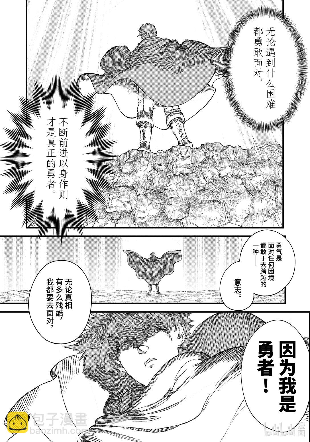 《败给勇者的魔王为了东山再起而决定建立魔物公会。》第46话 天网恢恢...... 第8页