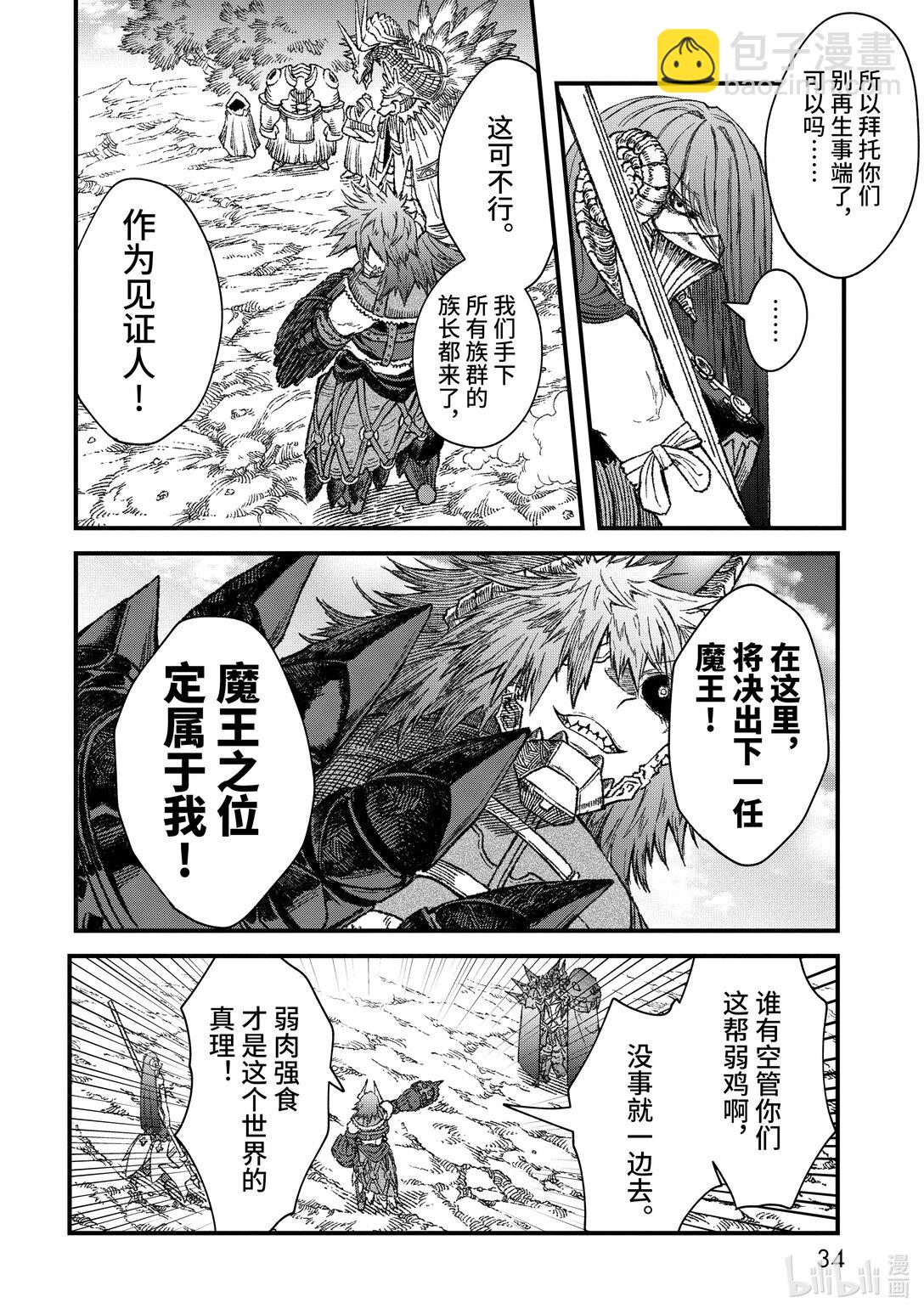 《败给勇者的魔王为了东山再起而决定建立魔物公会。》第47话 盯上了魔王的人们。 第10页