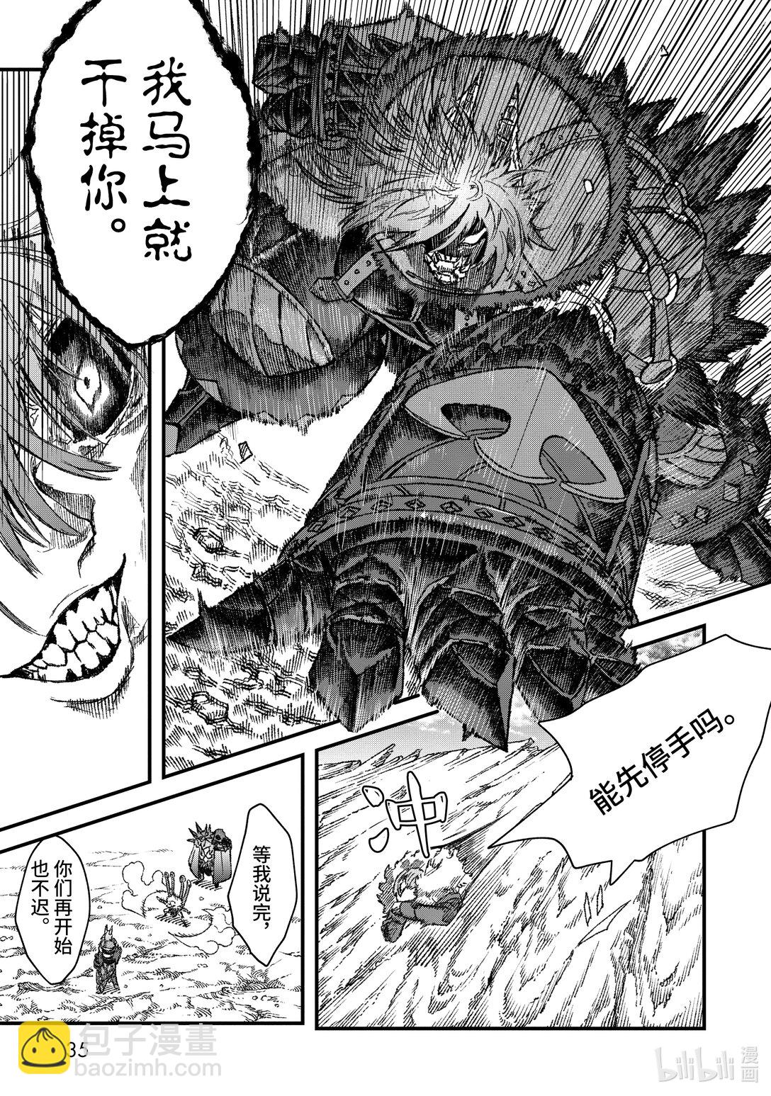《败给勇者的魔王为了东山再起而决定建立魔物公会。》第47话 盯上了魔王的人们。 第11页