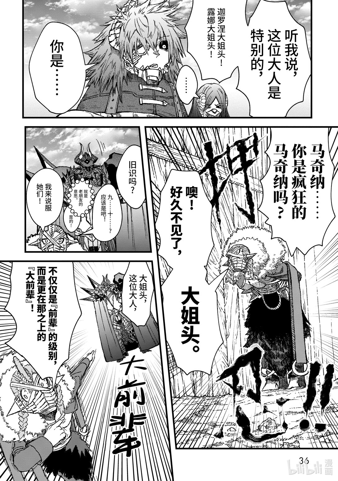 《败给勇者的魔王为了东山再起而决定建立魔物公会。》第47话 盯上了魔王的人们。 第12页