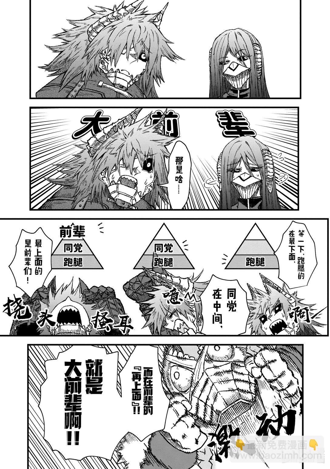 《败给勇者的魔王为了东山再起而决定建立魔物公会。》第47话 盯上了魔王的人们。 第13页