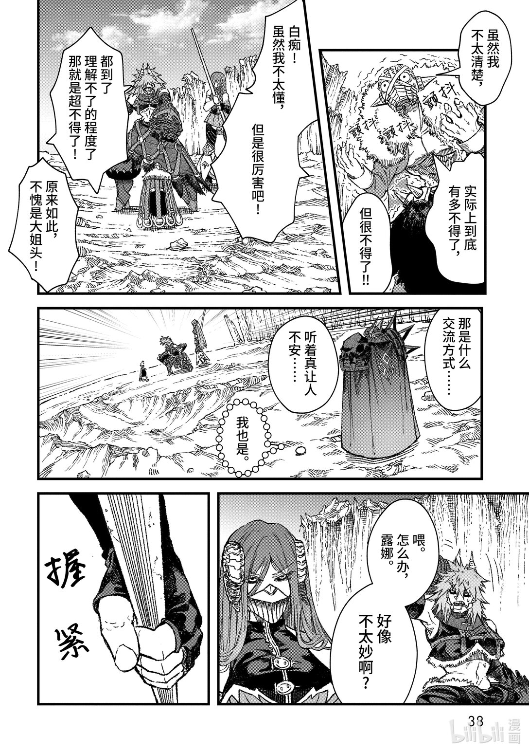《败给勇者的魔王为了东山再起而决定建立魔物公会。》第47话 盯上了魔王的人们。 第14页