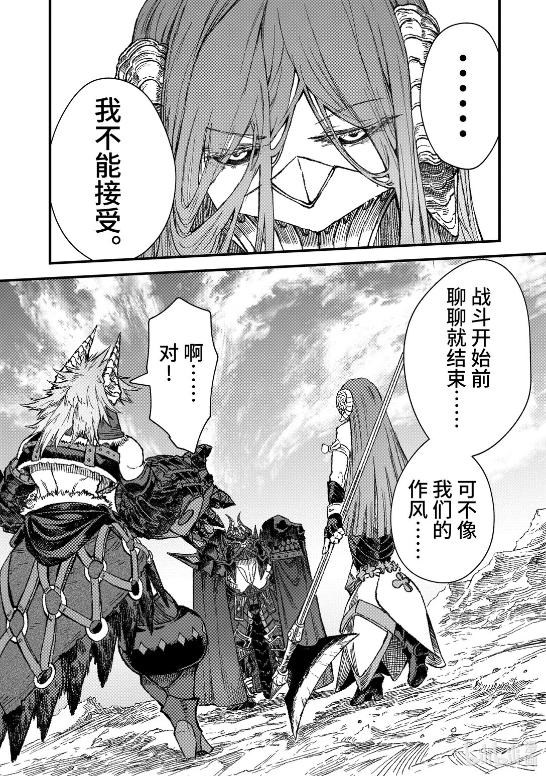 《败给勇者的魔王为了东山再起而决定建立魔物公会。》第47话 盯上了魔王的人们。 第15页