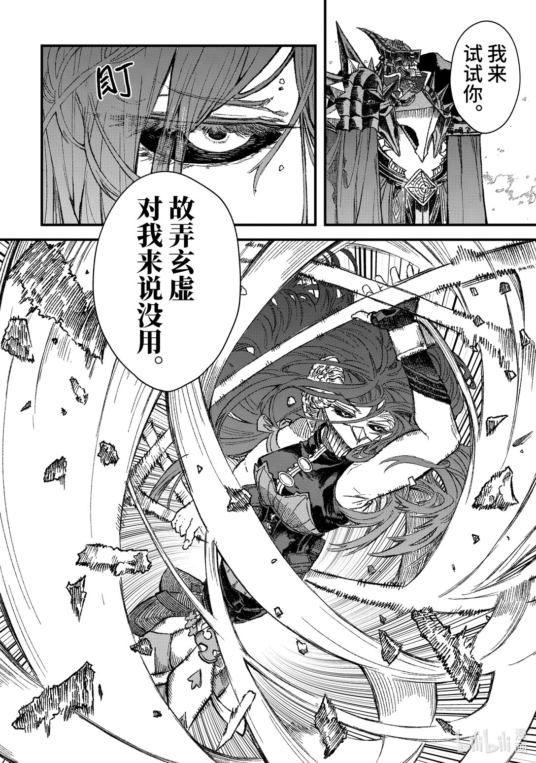 《败给勇者的魔王为了东山再起而决定建立魔物公会。》第47话 盯上了魔王的人们。 第16页
