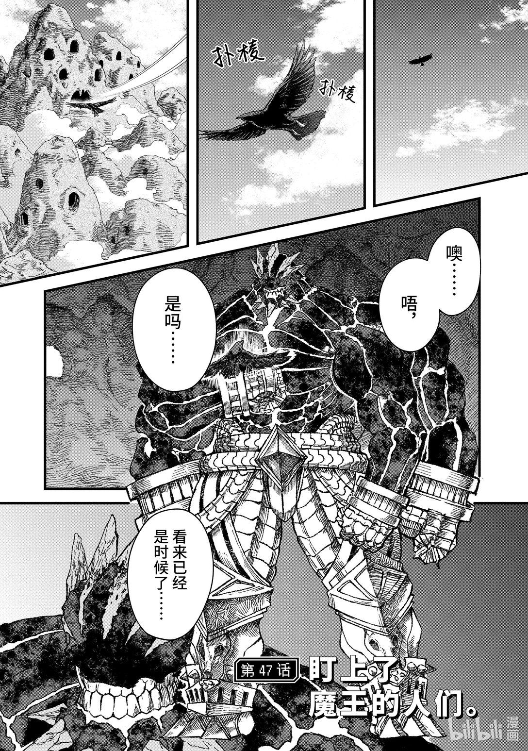《败给勇者的魔王为了东山再起而决定建立魔物公会。》第47话 盯上了魔王的人们。 第1页