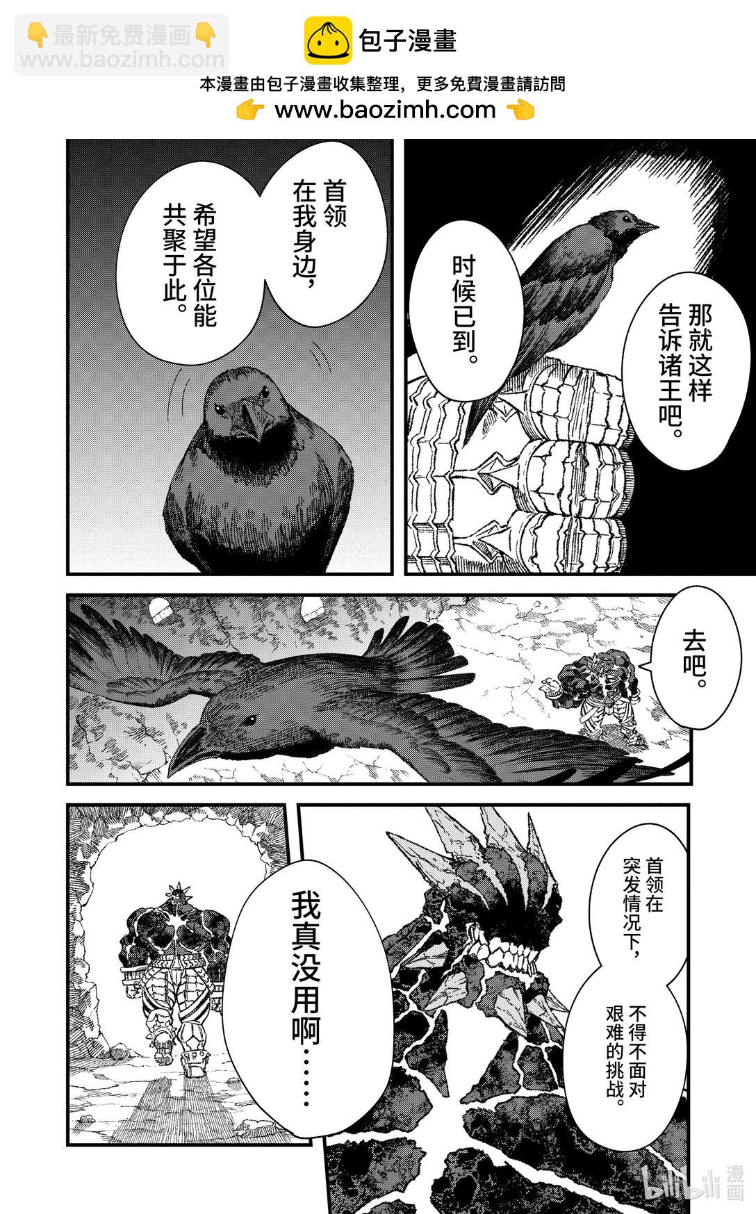 《败给勇者的魔王为了东山再起而决定建立魔物公会。》第47话 盯上了魔王的人们。 第2页