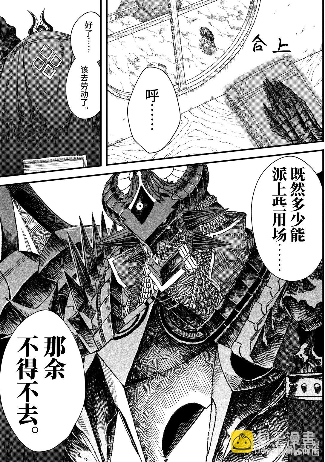 《败给勇者的魔王为了东山再起而决定建立魔物公会。》第47话 盯上了魔王的人们。 第3页