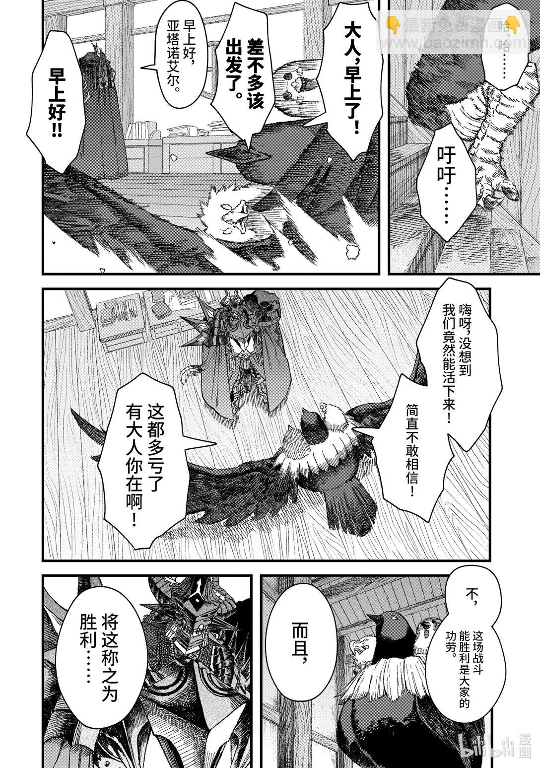 《败给勇者的魔王为了东山再起而决定建立魔物公会。》第47话 盯上了魔王的人们。 第4页
