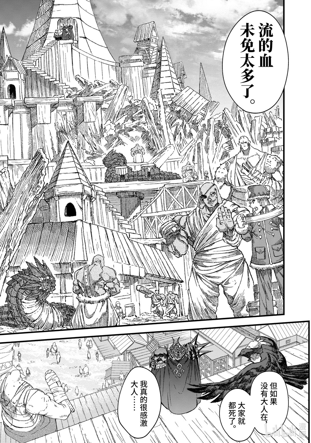 《败给勇者的魔王为了东山再起而决定建立魔物公会。》第47话 盯上了魔王的人们。 第5页