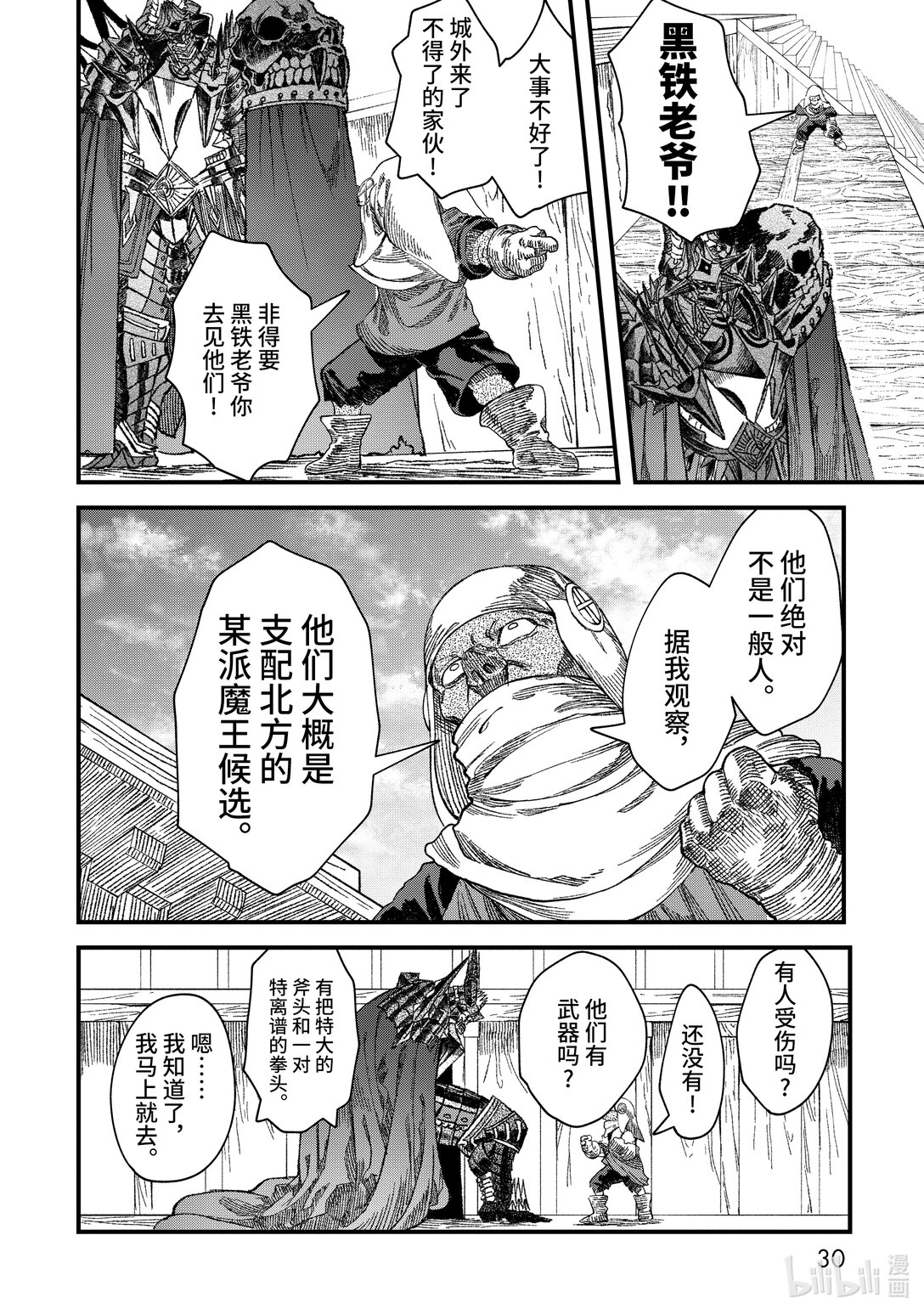 《败给勇者的魔王为了东山再起而决定建立魔物公会。》第47话 盯上了魔王的人们。 第6页