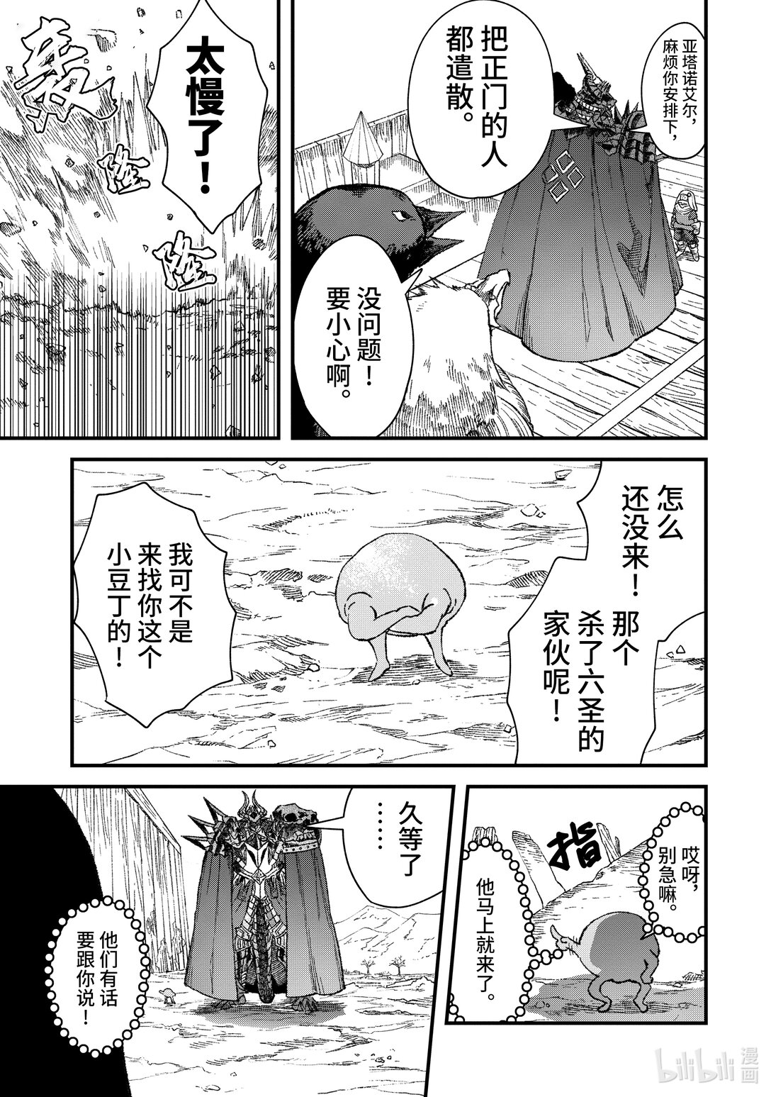 《败给勇者的魔王为了东山再起而决定建立魔物公会。》第47话 盯上了魔王的人们。 第7页