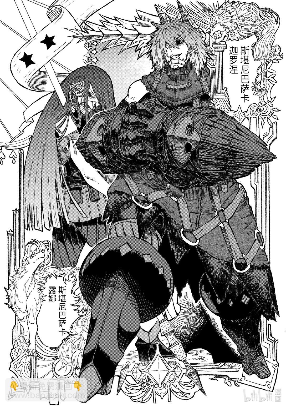 《败给勇者的魔王为了东山再起而决定建立魔物公会。》第47话 盯上了魔王的人们。 第8页