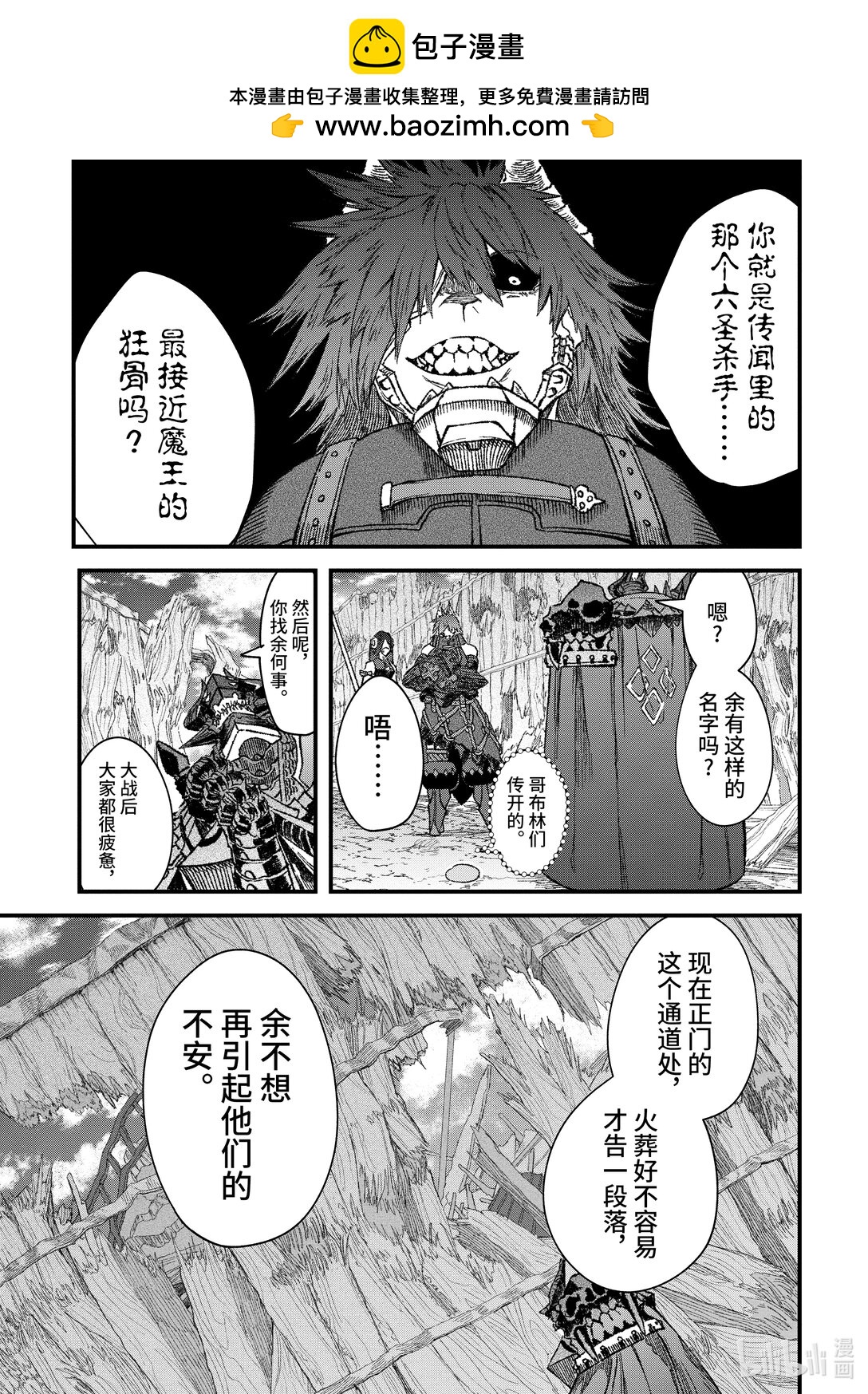 《败给勇者的魔王为了东山再起而决定建立魔物公会。》第47话 盯上了魔王的人们。 第9页