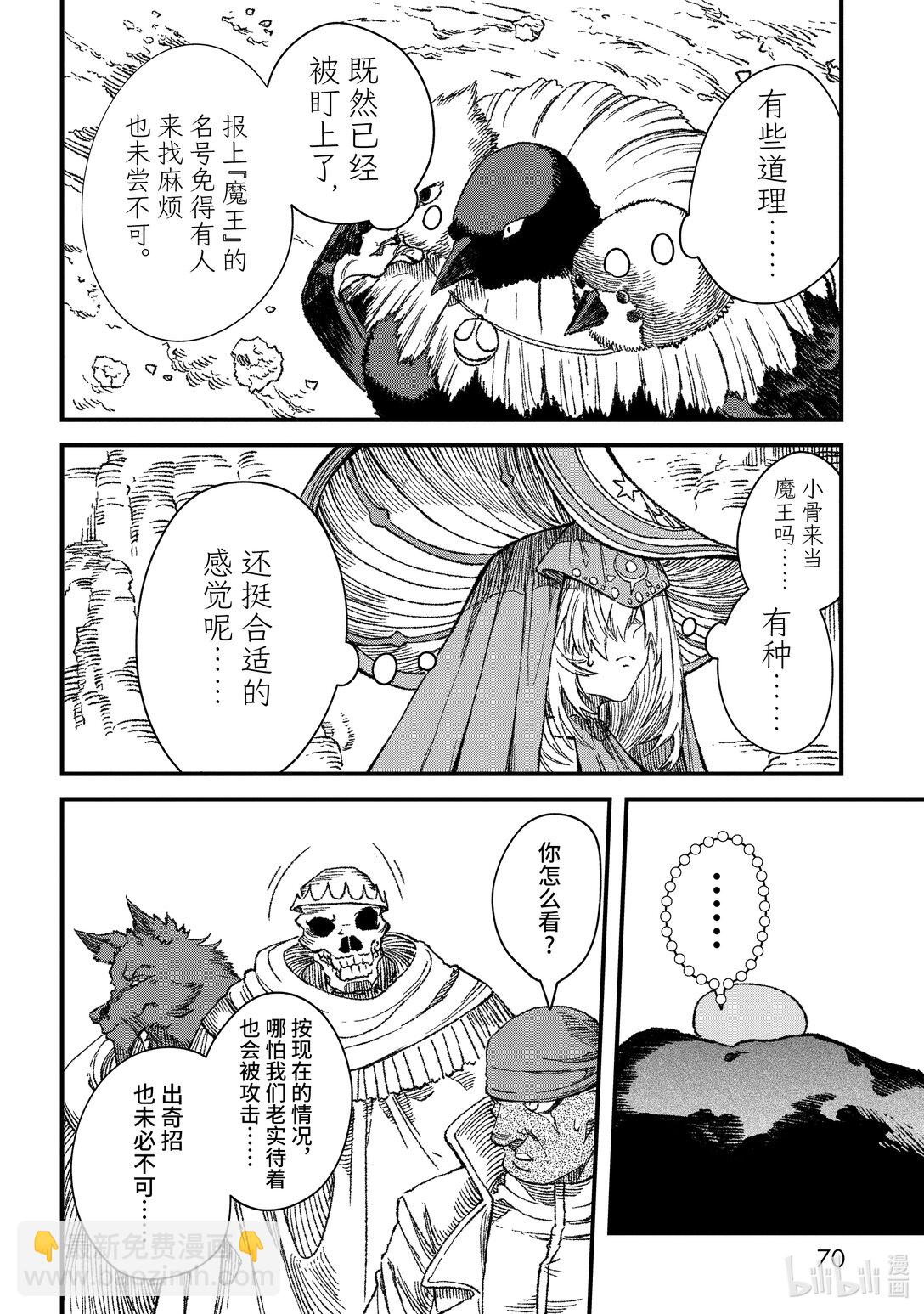 《败给勇者的魔王为了东山再起而决定建立魔物公会。》第49话 魔物首脑会议。 第10页