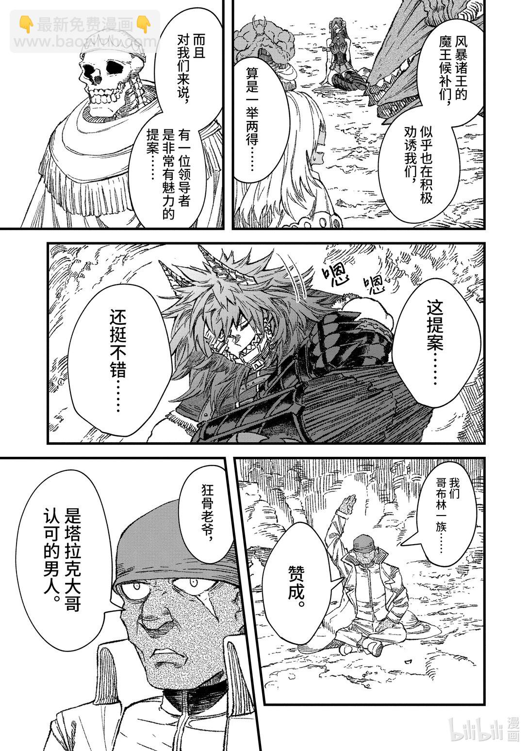 《败给勇者的魔王为了东山再起而决定建立魔物公会。》第49话 魔物首脑会议。 第11页
