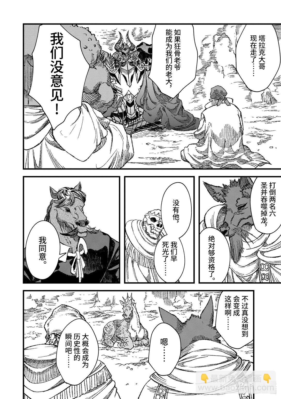 《败给勇者的魔王为了东山再起而决定建立魔物公会。》第49话 魔物首脑会议。 第12页