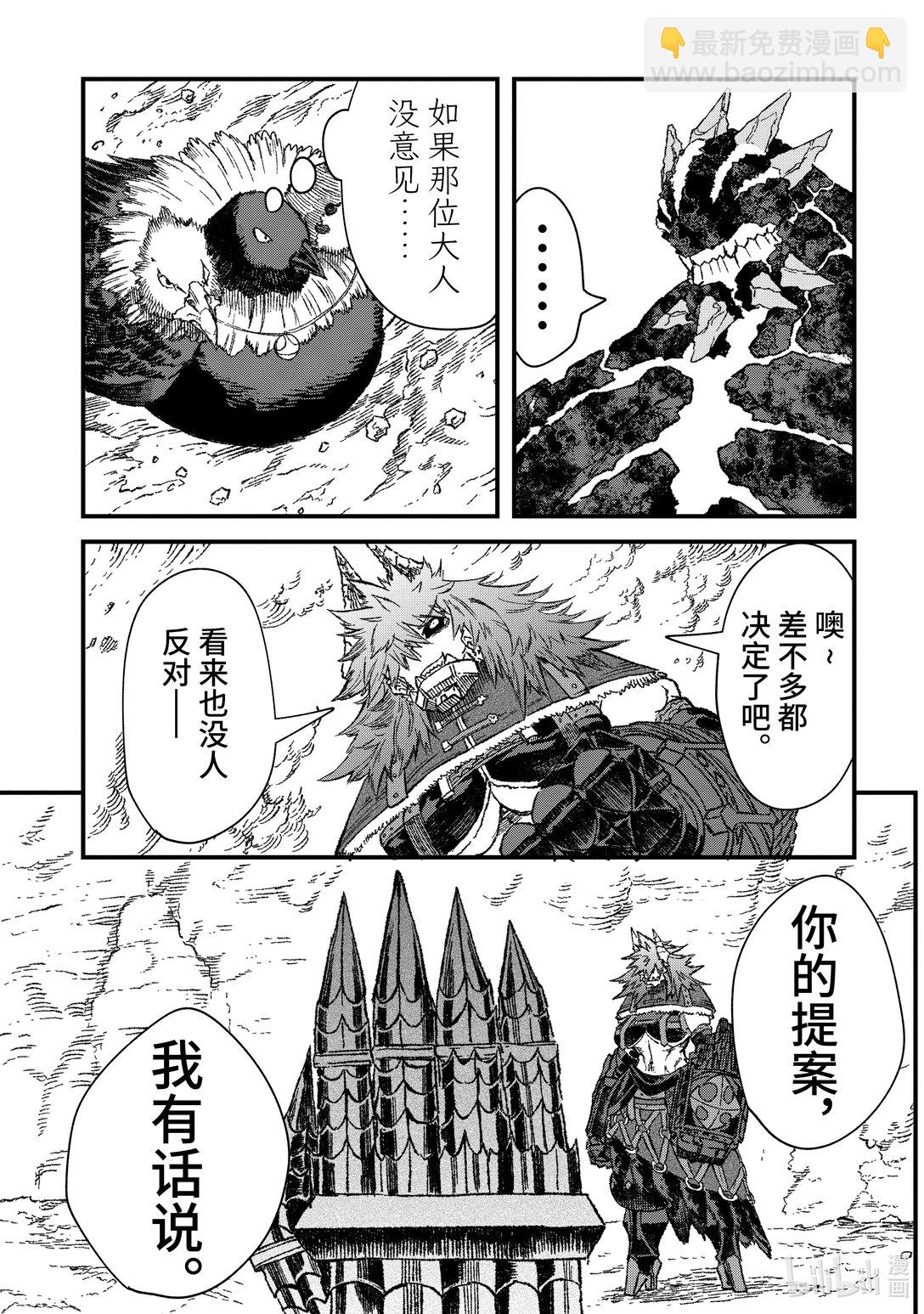 《败给勇者的魔王为了东山再起而决定建立魔物公会。》第49话 魔物首脑会议。 第13页
