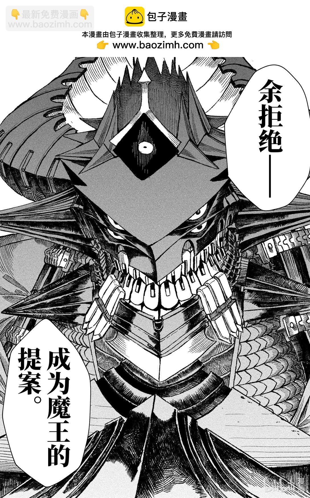 《败给勇者的魔王为了东山再起而决定建立魔物公会。》第49话 魔物首脑会议。 第14页