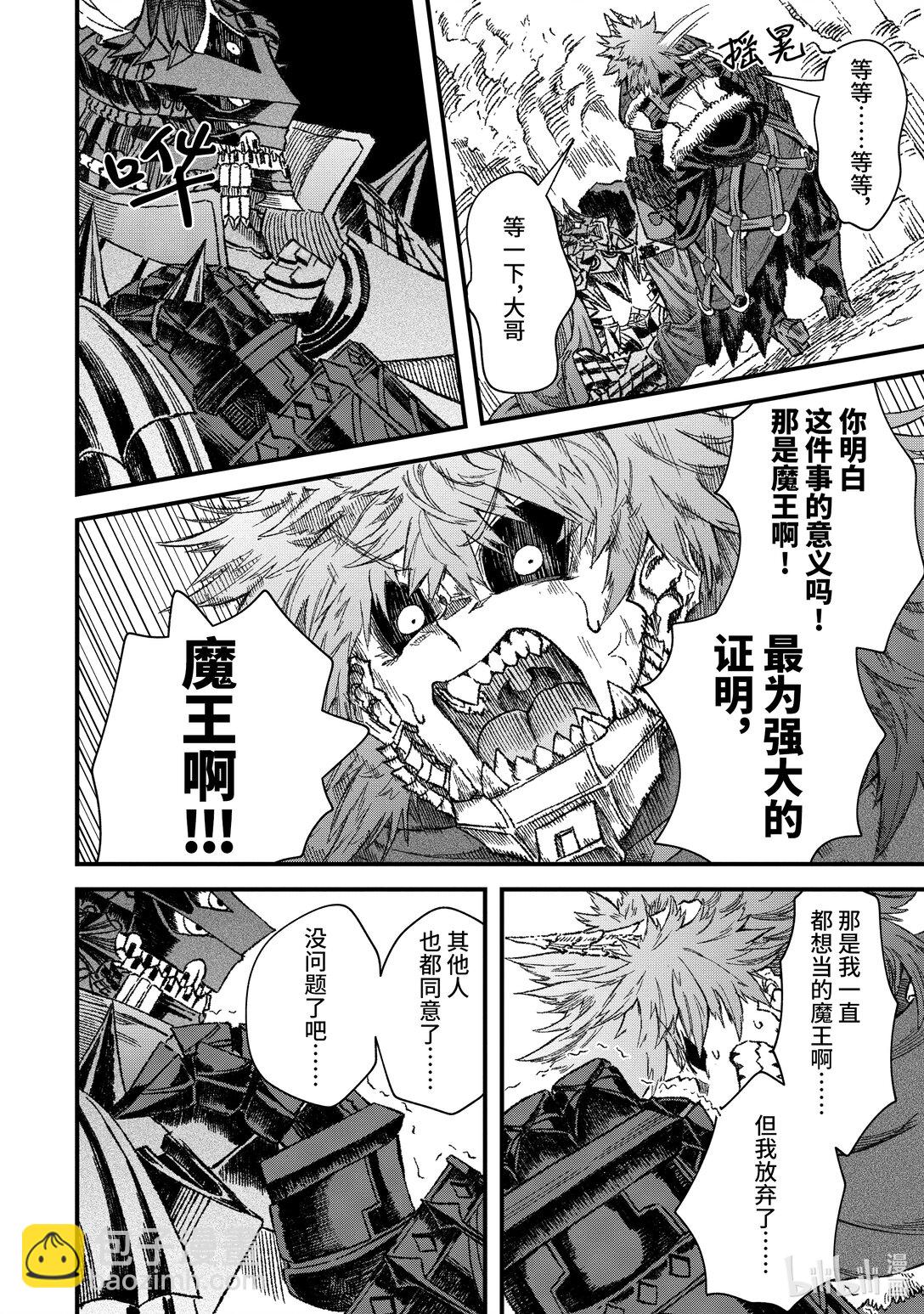 《败给勇者的魔王为了东山再起而决定建立魔物公会。》第49话 魔物首脑会议。 第16页