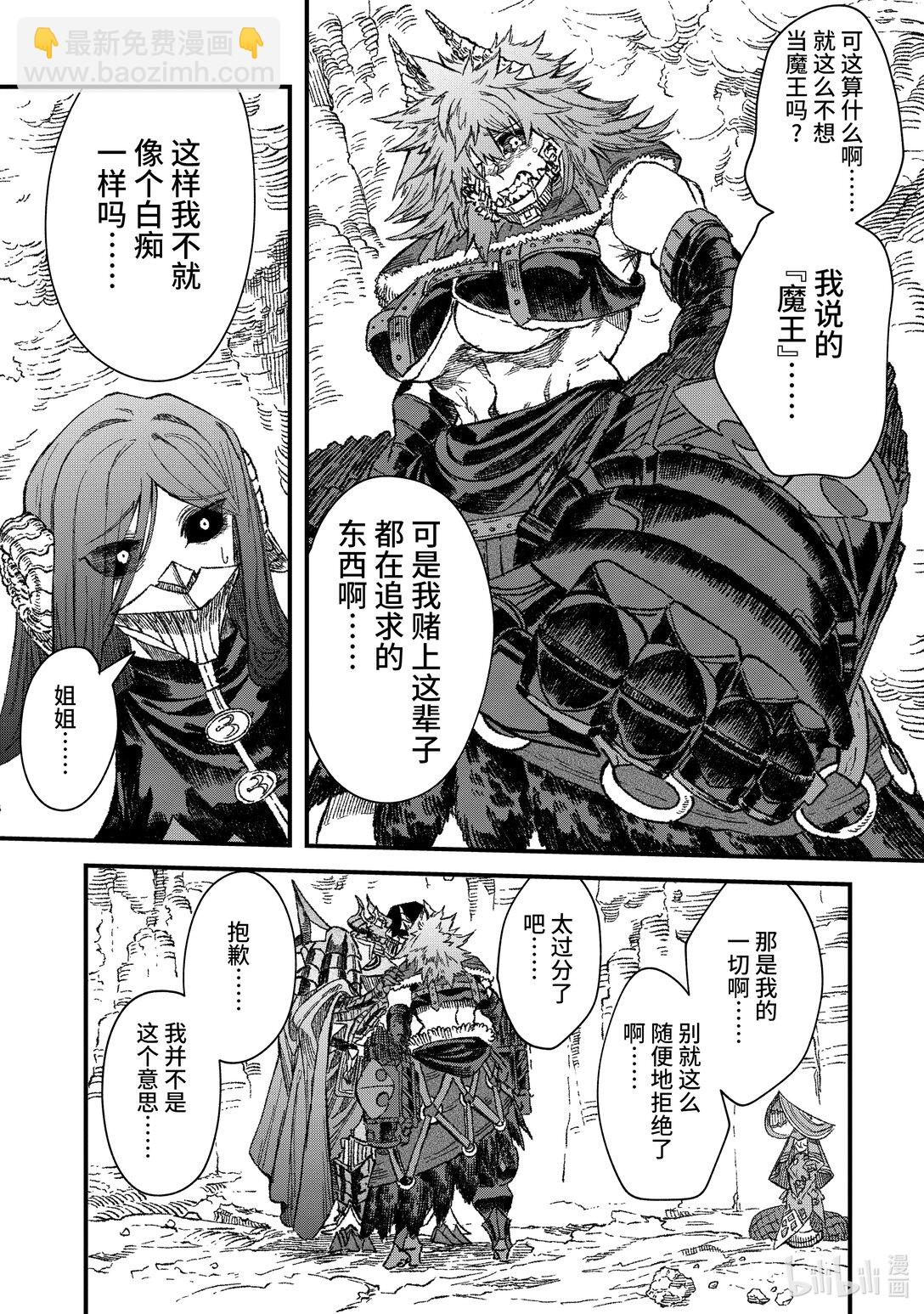 《败给勇者的魔王为了东山再起而决定建立魔物公会。》第49话 魔物首脑会议。 第17页