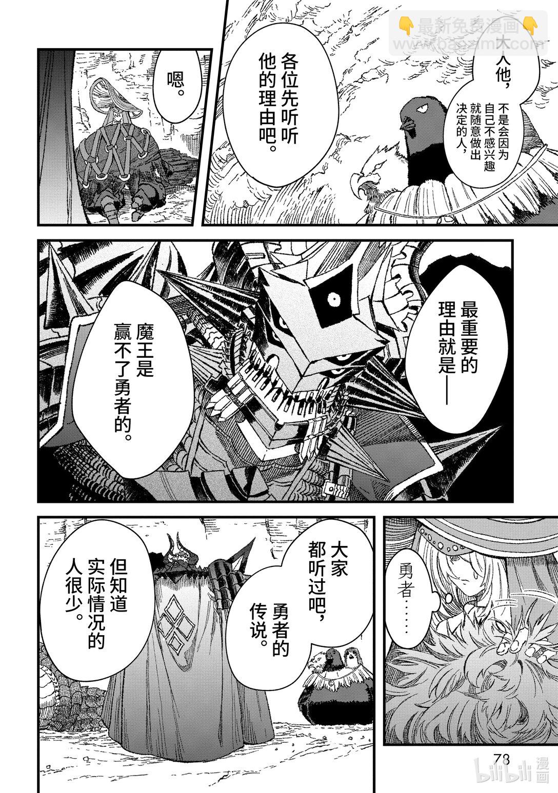 《败给勇者的魔王为了东山再起而决定建立魔物公会。》第49话 魔物首脑会议。 第18页