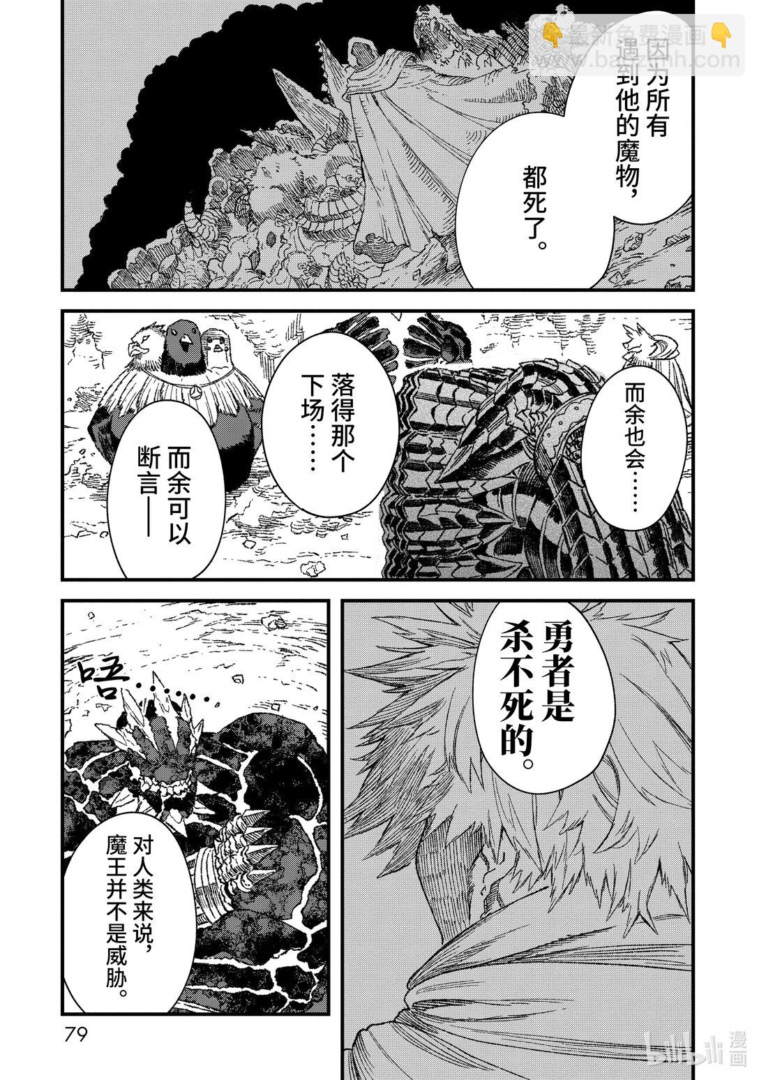 《败给勇者的魔王为了东山再起而决定建立魔物公会。》第49话 魔物首脑会议。 第19页