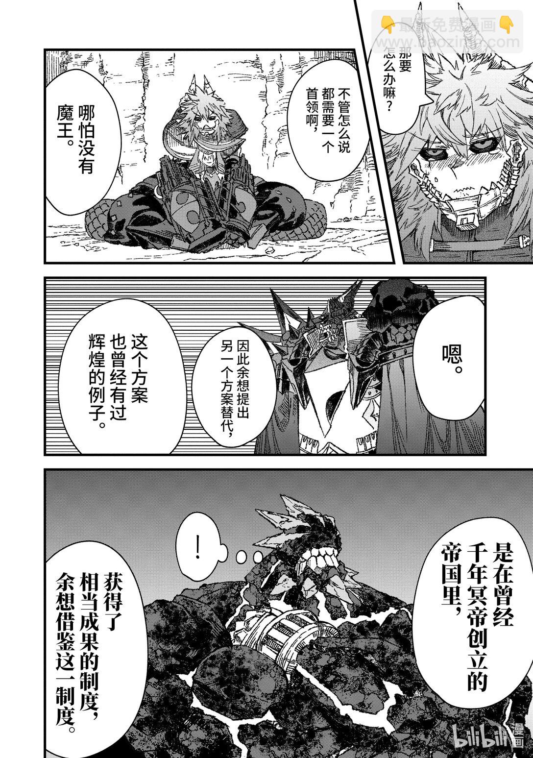 《败给勇者的魔王为了东山再起而决定建立魔物公会。》第49话 魔物首脑会议。 第20页
