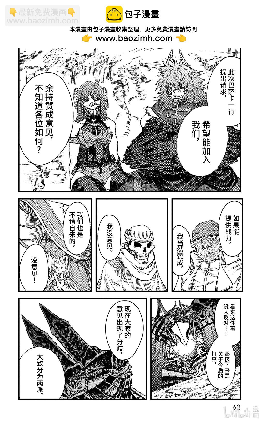 《败给勇者的魔王为了东山再起而决定建立魔物公会。》第49话 魔物首脑会议。 第2页