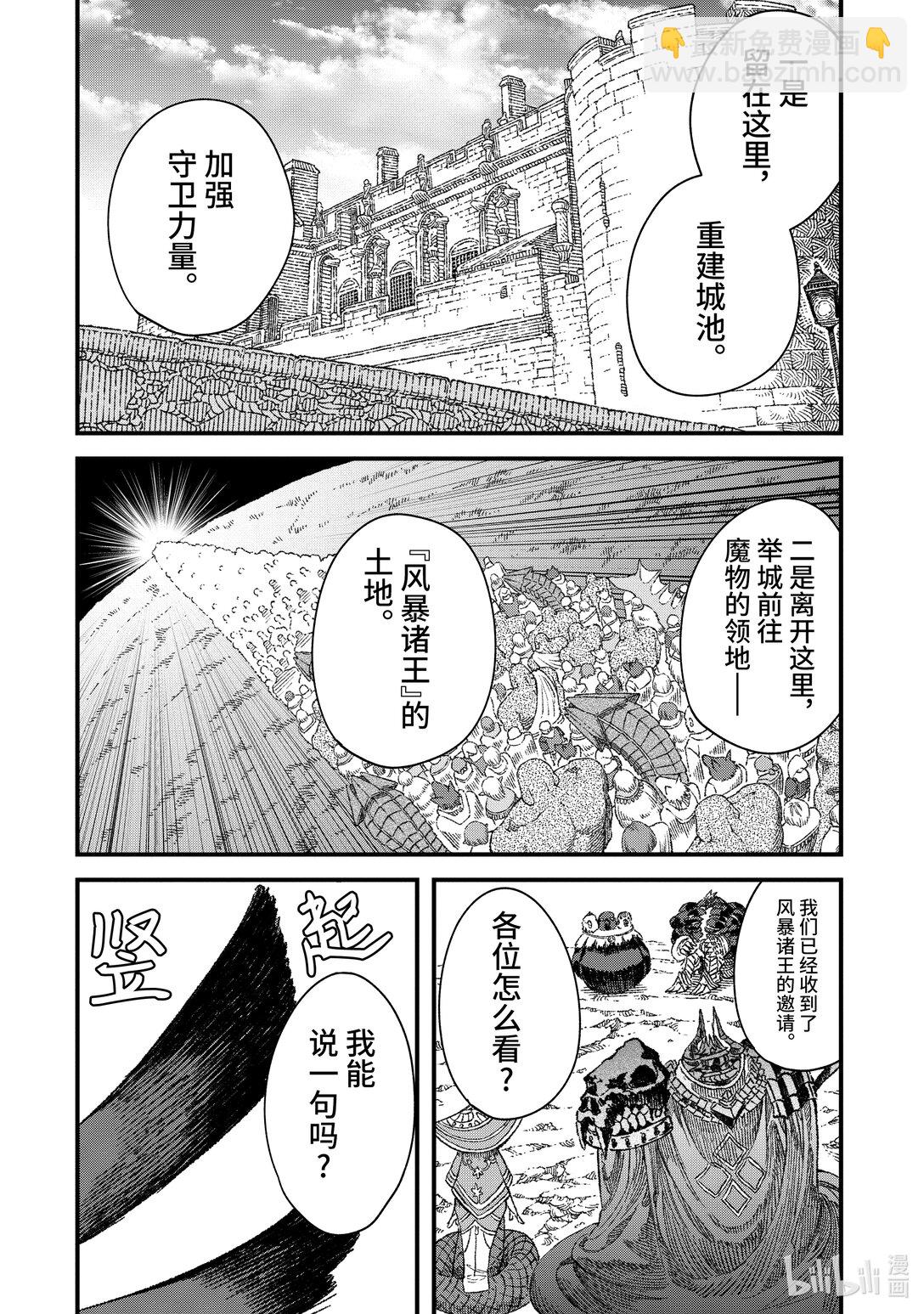 《败给勇者的魔王为了东山再起而决定建立魔物公会。》第49话 魔物首脑会议。 第3页