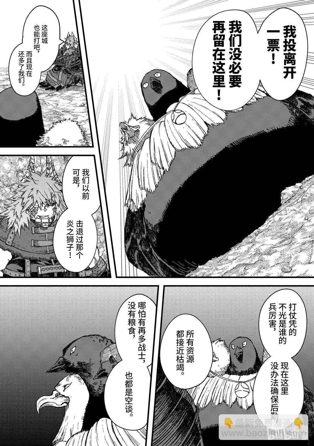 《败给勇者的魔王为了东山再起而决定建立魔物公会。》第49话 魔物首脑会议。 第4页