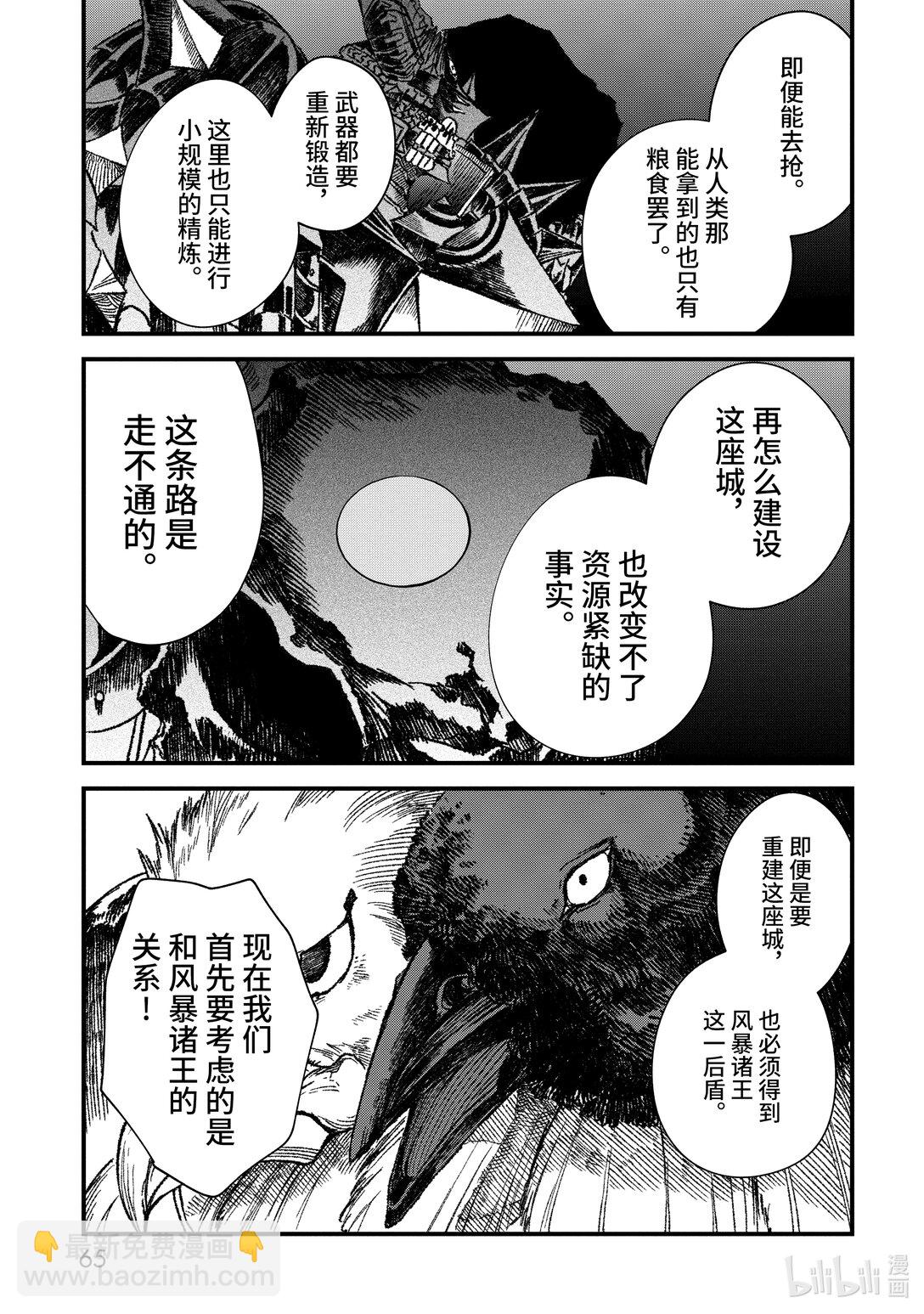 《败给勇者的魔王为了东山再起而决定建立魔物公会。》第49话 魔物首脑会议。 第5页