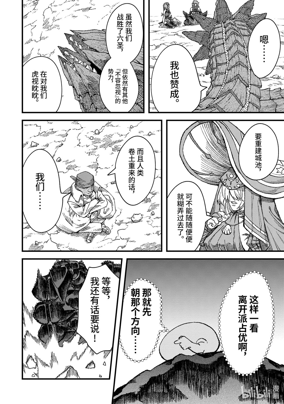 《败给勇者的魔王为了东山再起而决定建立魔物公会。》第49话 魔物首脑会议。 第6页