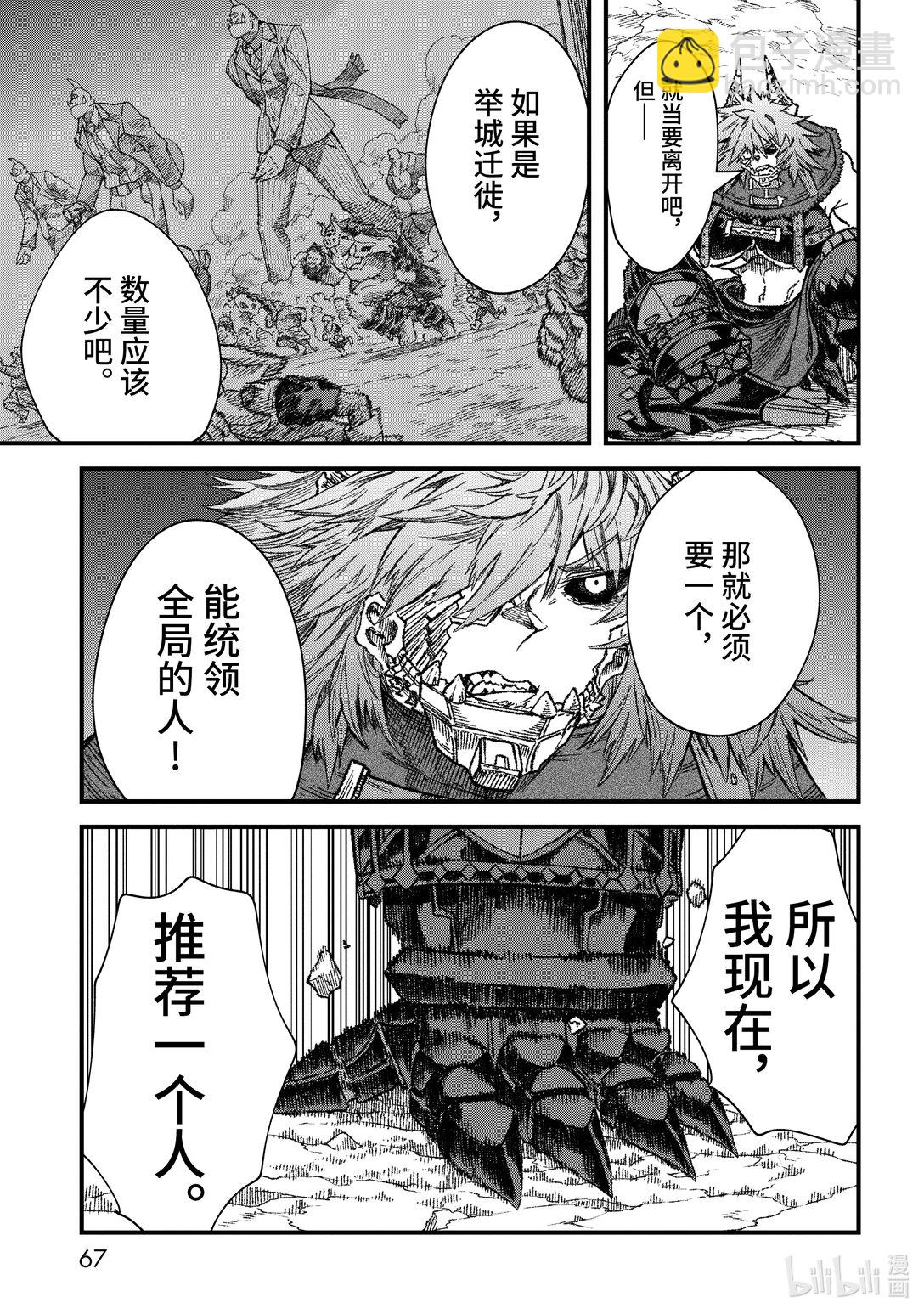 《败给勇者的魔王为了东山再起而决定建立魔物公会。》第49话 魔物首脑会议。 第7页