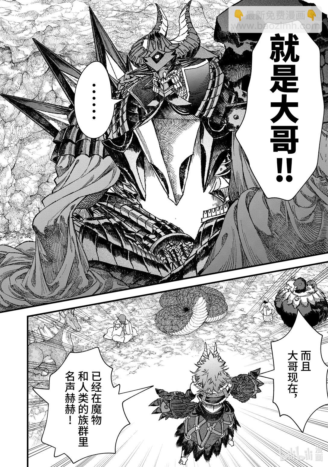 《败给勇者的魔王为了东山再起而决定建立魔物公会。》第49话 魔物首脑会议。 第8页