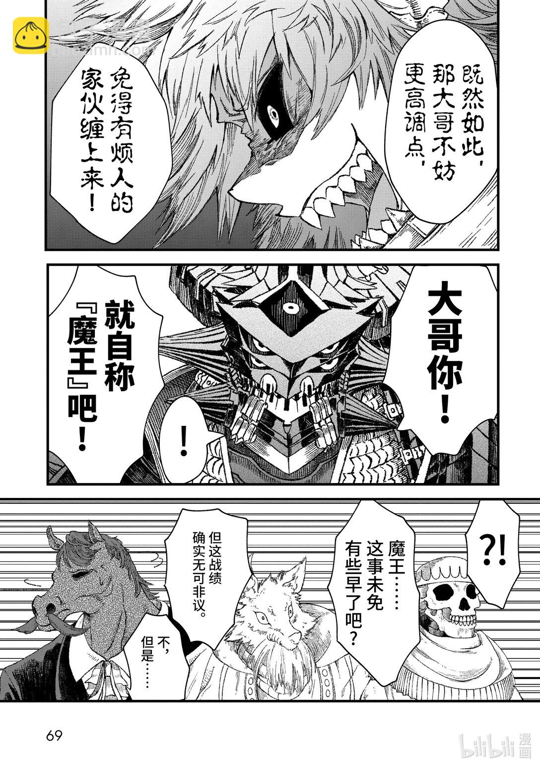 《败给勇者的魔王为了东山再起而决定建立魔物公会。》第49话 魔物首脑会议。 第9页