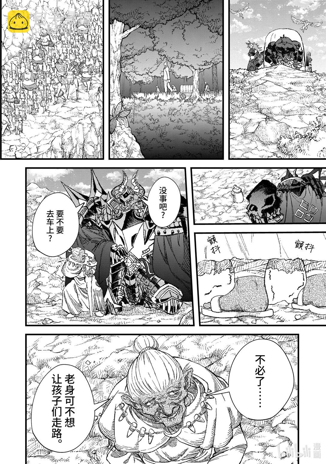 《败给勇者的魔王为了东山再起而决定建立魔物公会。》第51话 大迁徙。 第10页