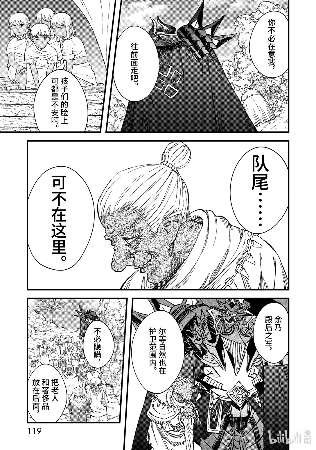 《败给勇者的魔王为了东山再起而决定建立魔物公会。》第51话 大迁徙。 第11页