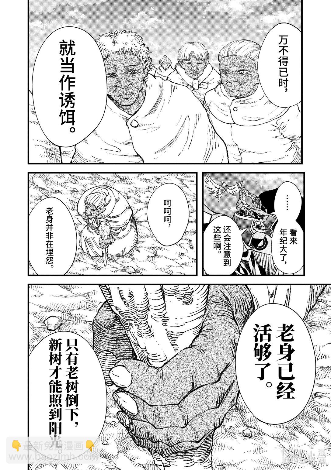 《败给勇者的魔王为了东山再起而决定建立魔物公会。》第51话 大迁徙。 第12页