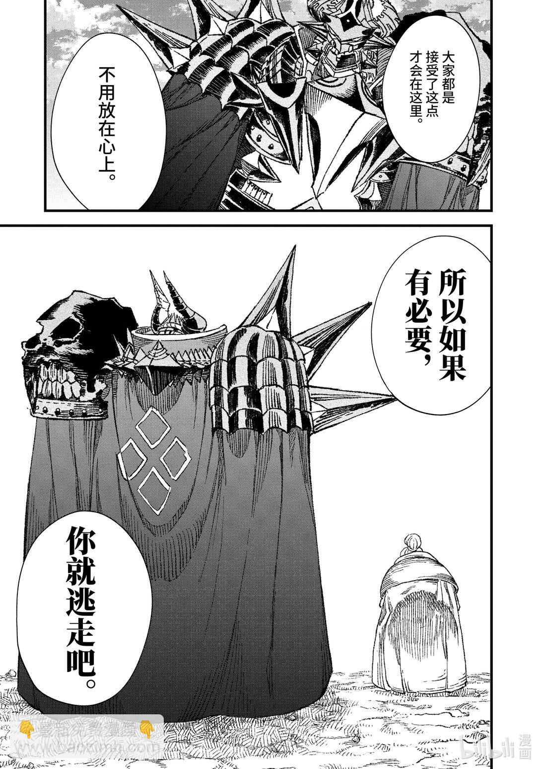 《败给勇者的魔王为了东山再起而决定建立魔物公会。》第51话 大迁徙。 第13页