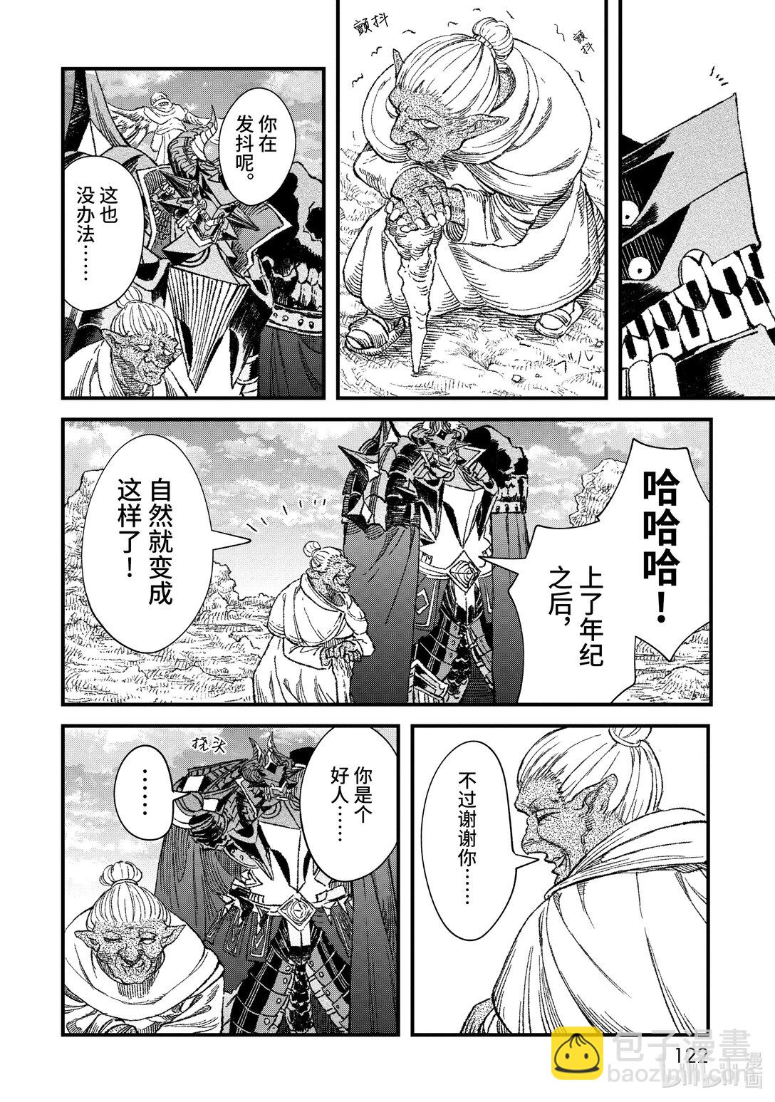 《败给勇者的魔王为了东山再起而决定建立魔物公会。》第51话 大迁徙。 第14页