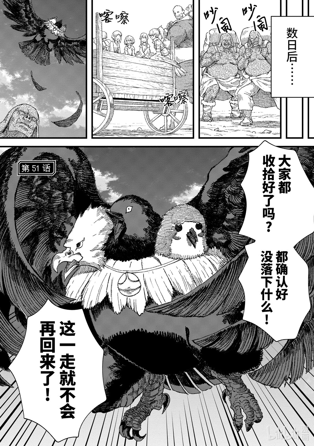 《败给勇者的魔王为了东山再起而决定建立魔物公会。》第51话 大迁徙。 第1页