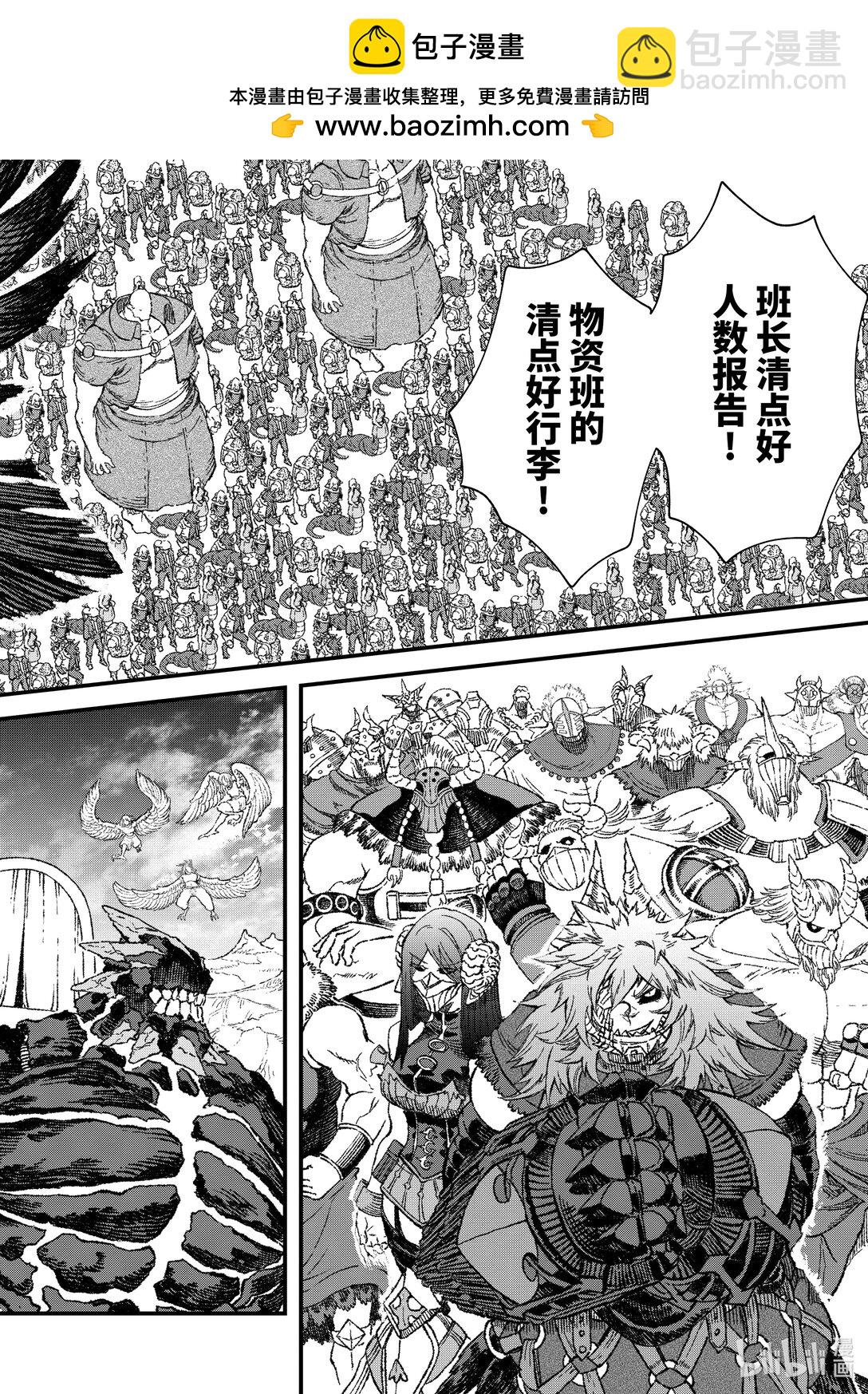 《败给勇者的魔王为了东山再起而决定建立魔物公会。》第51话 大迁徙。 第2页