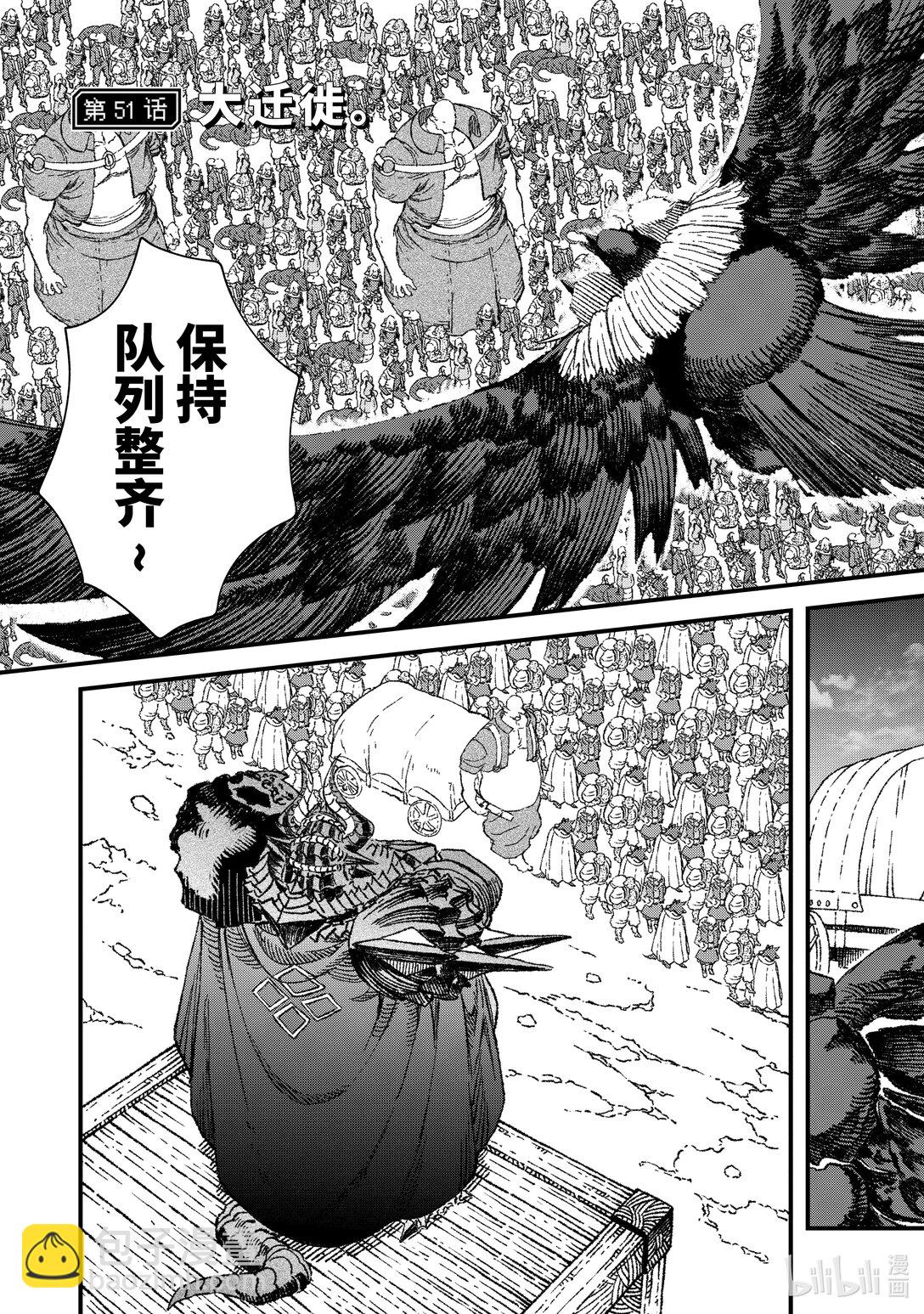 《败给勇者的魔王为了东山再起而决定建立魔物公会。》第51话 大迁徙。 第3页