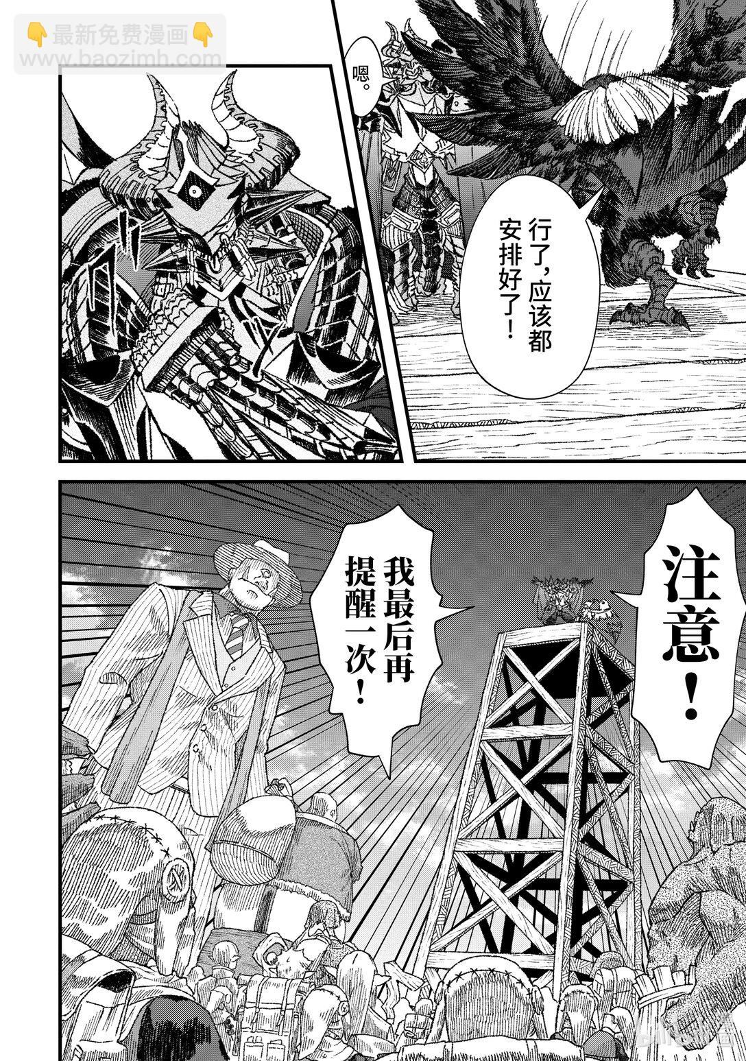 《败给勇者的魔王为了东山再起而决定建立魔物公会。》第51话 大迁徙。 第4页