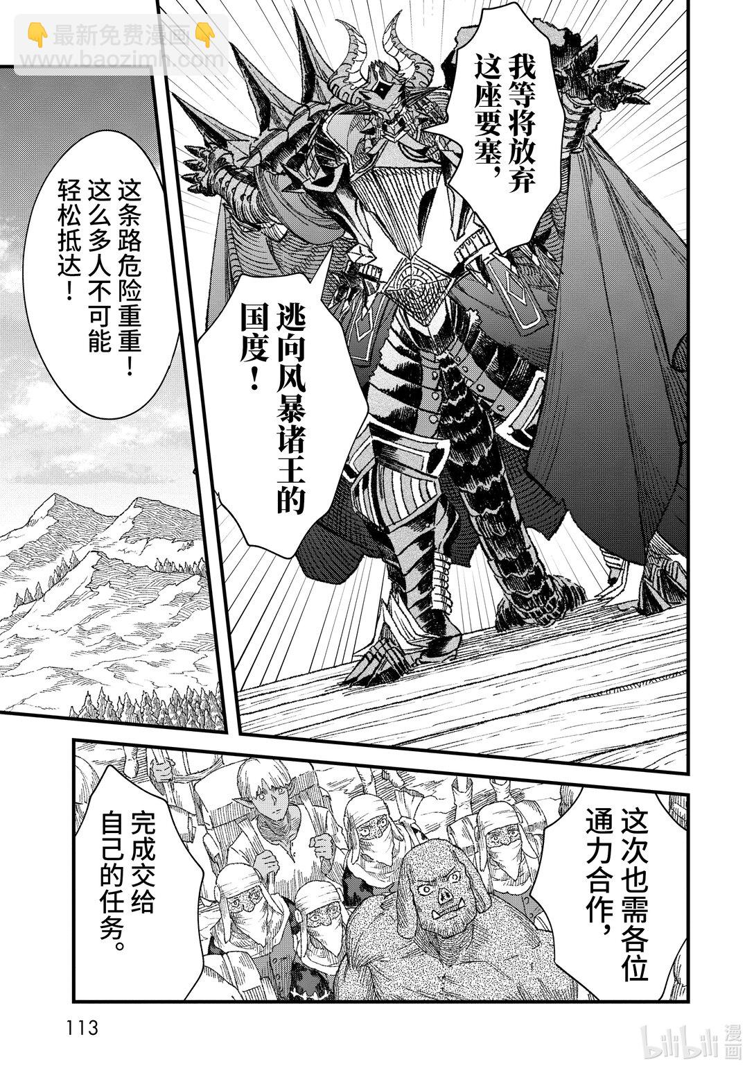 《败给勇者的魔王为了东山再起而决定建立魔物公会。》第51话 大迁徙。 第5页
