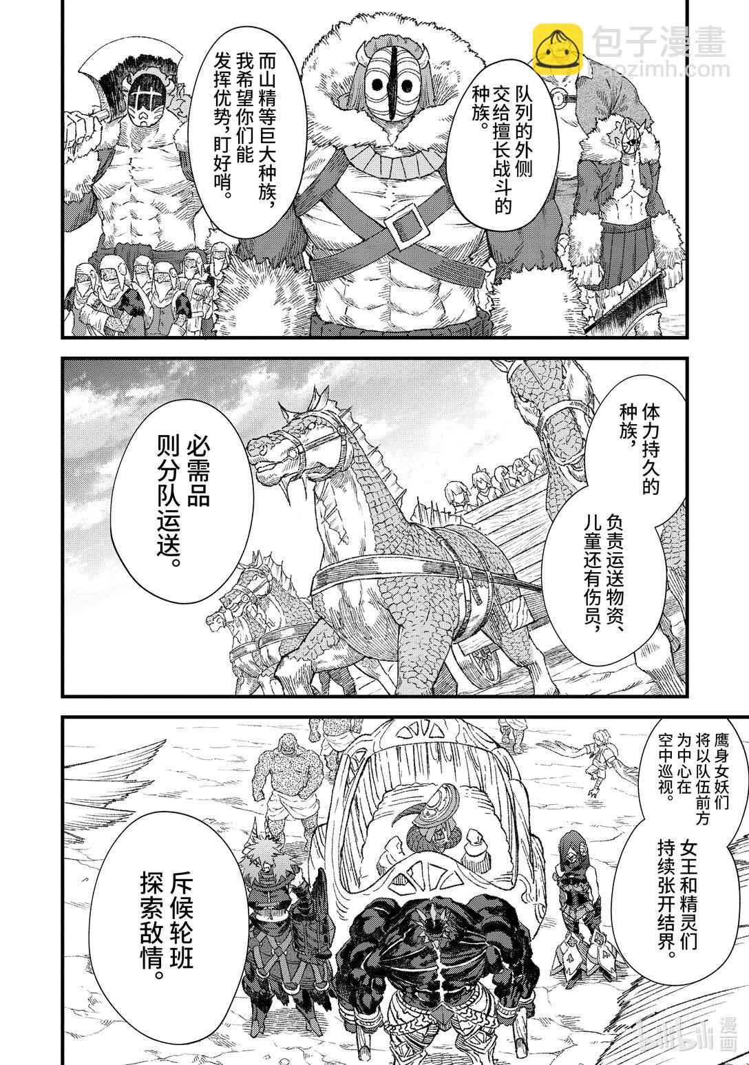 《败给勇者的魔王为了东山再起而决定建立魔物公会。》第51话 大迁徙。 第6页